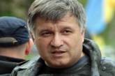 Аваков подписал приказ о проведении люстрации в милиции