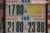 Очередной валютный рекорд в Николаеве: доллар — 19,00, евро — 23,80