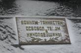 Буквы на николаевских памятниках — что пазлы: их все время ставят на место, и все время они исчезают