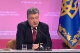 Пресс-конференция Петра Порошенко. ОНЛАЙН ТРАНСЛЯЦИЯ