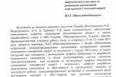 Нардепы инициировали проверку на «Николаевоблэнерго» из-за графиков аварийных отключений света