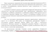 Генпрокуратура "поспособствовала" тому, чтобы чиновник времен Януковича снял полмиллиарда гривен со счетов в Лондоне