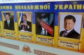 В николаевской школе на официальном стенде «зачеркнули» портрет Януковича