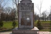 В Николаеве памятник жертвам Холокоста осквернили нацистской символикой