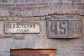 Все улицы и города Украины с советскими названиями будут переименованы