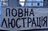 Венецианской комиссии не нравится люстрация, но она признает, что Украина имеет на это право