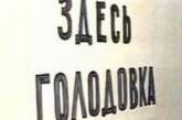 Заключенный Николаевского СИЗО объявил бессрочную голодовку