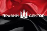 На Николаевщине из "Правого сектора" исключили активистов, замешанных в махинациях со сбором средств для воинов АТО