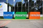 Николаевская команда Партии развития Украины отказалась входить в «Оппозиционный блок»