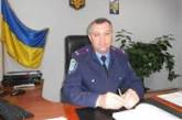 Назначен новый начальник Южноукраинского горотдела милиции