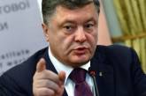  Нужно положить конец проникновению оружия и боевиков из РФ - Порошенко