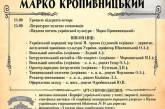 В Николаеве состоится праздничное мероприятие к 175-й годовщине со дня рождения Марка Кропивницкого
