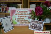 «Марко Кропивницкий доказал, что украинский язык был, есть и будет» - в Николаеве отметили 175-летие украинского драматурга
