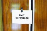 В городе 53 лифта на «приколе»: воры похитили лифтовое оборудование