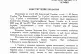 Порошенко просит  признать неконституционным закон о лишении Януковича звания президента Украины