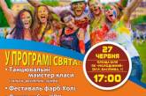 Николаевцев приглашают отметить День молодежи