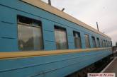 Поезд «Николаев-Киев»: вагоны для людей или для скота? 