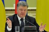 Порошенко назвал главные идеи изменений в Конституцию