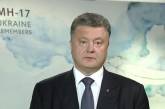 Порошенко: "Расследование окончено. Боинг сбил российской ракетой российский экипаж". ВИДЕО