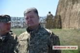В ходе визита в Николаев Порошенко выразил уверенность, что морская пехота Украины значительно усилит защиту Мариуполя