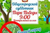 В Николаеве пройдет субботник "Родной город без амброзии!"