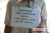 Ильченко устроил очередной пикет: Гранатуров украл у него 440 гривен