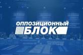 "Оппозиционному блоку" в Харькове отказали в регистрации