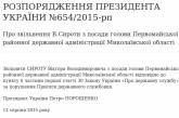 Скандальный председатель Первомайской РГА официально уволен 