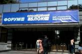 Суд обязал зарегистрировать "Оппоблок" в Харькове 