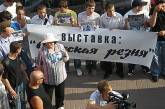 В Одессе украинские националисты встретили пикетом выставку «Волынская резня: польские и еврейские жертвы ОУН-УПА»
