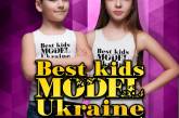 В Николаеве пройдет всеукраинский детский конкурс красоты