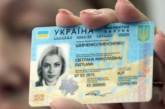 С 2016 года паспорта в Украине заменят ID-карты