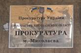 В Николаеве будут судить военного комиссара, который требовал взятки за освобождение от призыва