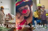 «Больничная клоунада» в Николаеве: есть желающие спасти детские жизни?
