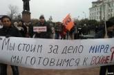 В Москве проходит митинг против военной операции России в Сирии