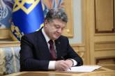 Порошенко подписал Закон об усилении социальной защиты семей Небесной Сотни