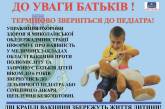 Вниманию родителей: в медучреждениях Николаевщины есть вакцины против полиомиелита
