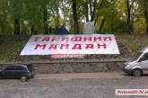 Николаевские «радикалы» принимают участие в «Тарифном майдане» у стен Кабмина