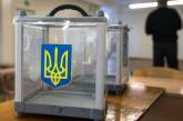 В Украине открылись избирательные участки на местных выборах