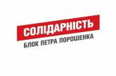 Кто проходит в Николаевский горсовет от БПП: предварительные результаты