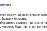 В Николаеве пользователи соцсетей сообщают о конфликте наблюдателя с членами УИК