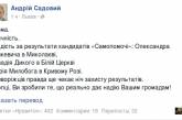 Мэр Львова Андрей Садовый поздравил Александра Сенкевича: «Вы сделали то, что реально дает надежду Вашим общинам!»