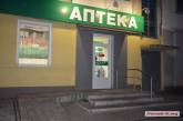 Николаевская полиция просит помочь горожан разыскать грабителей аптеки