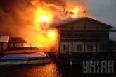 В Киеве горит корабль-ресторан. ФОТО