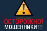 Подыскивая жилье в Николаеве, мужчина отдал мошенникам 1000 гривен