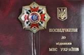 МВД Украины наградило за весомые успехи в служебной деятельности сотрудника николаевского "Беркута" знаком отличия