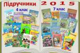 Учебники для учащихся 4 и 7 классов начали доставлять в города Украины, но не в полном объеме
