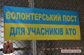 Как выглядит волонтерский пост для участников АТО на ж/д вокзале Николаева. ФОТОРЕПОРТАЖ