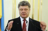 Порошенко подписал закон о введении экономических санкций в отношении России