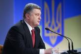 Порошенко подписал закон о Государственном бюро расследований